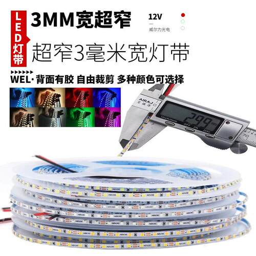 窄版3mm宽汽车模型线形线条灯