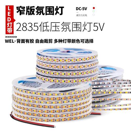 5mm宽5v灯带led灯条低压自粘贴3毫米8mm模型DIY沙盘USB接头氛围灯