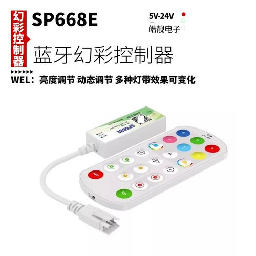 SP668E全彩控制器WS2811/2812幻彩灯带手机蓝牙APP/2.4G射频遥控