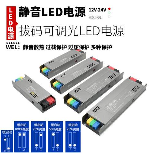 24V缓启动静音超薄拨码可调光变压器led灯条12v驱动稳压开关电源