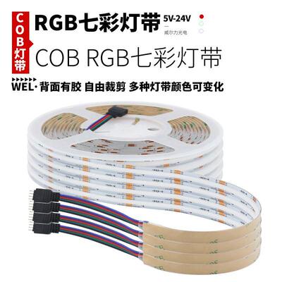 12v24V智能RGBCW灯带COB灯条led自粘七彩RGB变色RGBW电竞房氛围灯