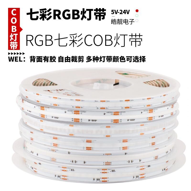 5v12v24V智能灯带COB灯条led自粘七彩RGB变色渐变电竞房氛围灯条