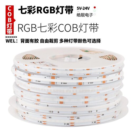 5v12v24V智能灯带COB灯条led自粘七彩RGB变色渐变电竞房氛围灯条