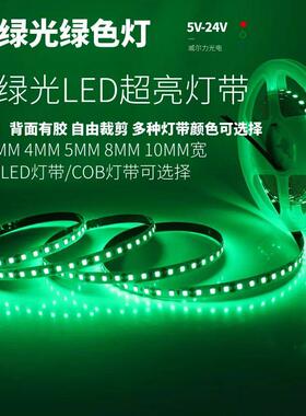 12v绿光COB灯带低压led灯条24V自粘青草绿色室内绿植亮化5v氛围灯