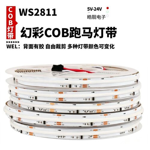 24V12v低压COB幻彩WS2811七彩RGB全彩576灯/720灯跑马流水led灯带