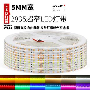 5mm宽5毫米超窄2835低压led灯带贴片自粘12v24V线形灯超亮线条灯