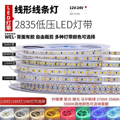 2835超亮led线形线条嵌入式灯带