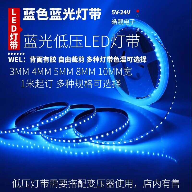 12v蓝光led灯带蓝色灯条2835低压超亮24V自粘5v室内KTV电竞氛围灯