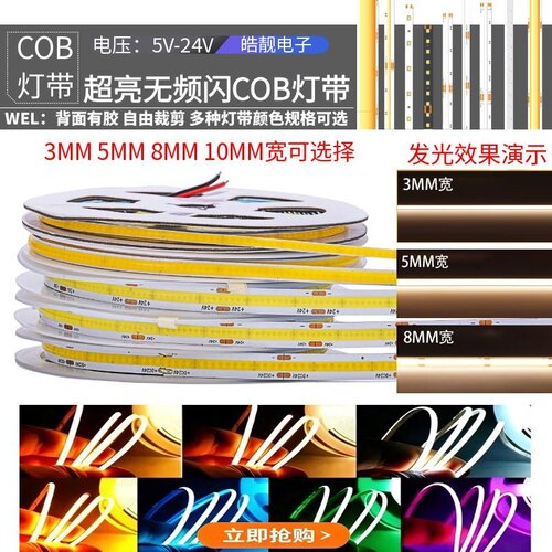 5mm宽低压led自粘COB灯带5V24V12v线形灯嵌入式3mm三色超亮线条灯
