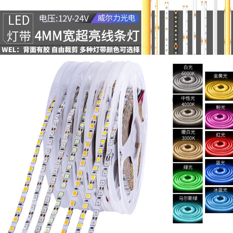 2835窄版4mm宽灯带led软灯条24V12v低压贴片自粘4毫米线性线条灯