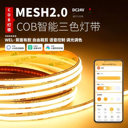 智能COB语音三色线条灯