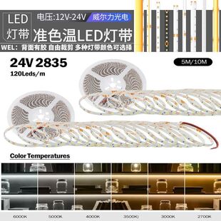 12v24v低压灯带led线条灯5mm宽8mm高亮2700k3500k5000k准色温灯条