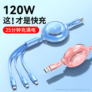 120w超级快充伸缩数据线三合一充电线一拖三快充适用苹果iphone安卓typec手机车载usb三头多功能6a多头冲