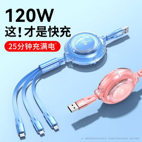 【120W快充】新升级三合一线伸缩