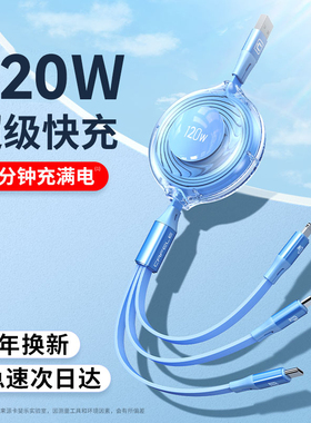 2025新款三合一120W快充数据线超长伸缩适用苹果安卓6A多接口超级快充三头充电线一拖三usb车载手机typec正品