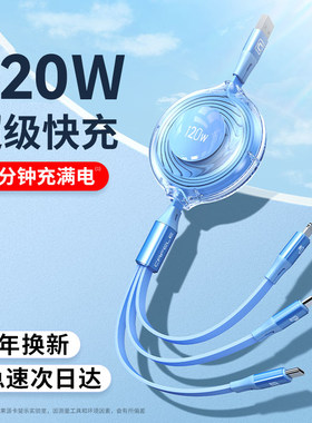 【2025新款】120w三合一数据线