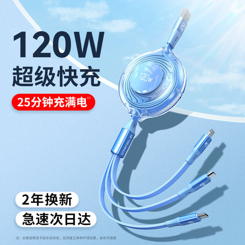 【2025新款】120w三合一数据线