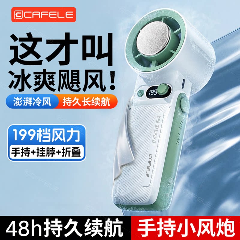 手持小风扇2026新款usb风扇可制冷199档风力便携折叠持久长续航冰爽凉风手握风扇轻音降温神器随身电扇小型扇