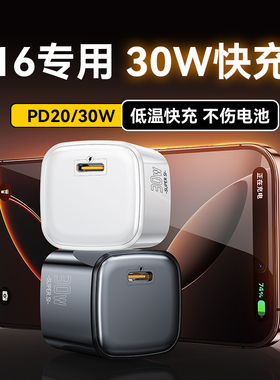 【国家3c认证】PD30w苹果17充电器线iPhone16Promax快充头适用15/14手机充电头typec/USB20w套ipad平板安卓13
