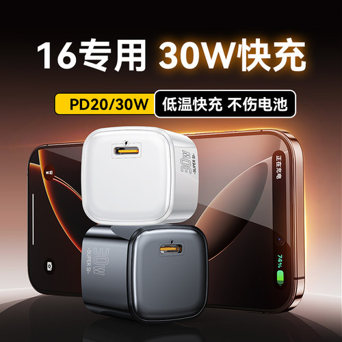 【国家3c认证】卡斐乐30W快充头