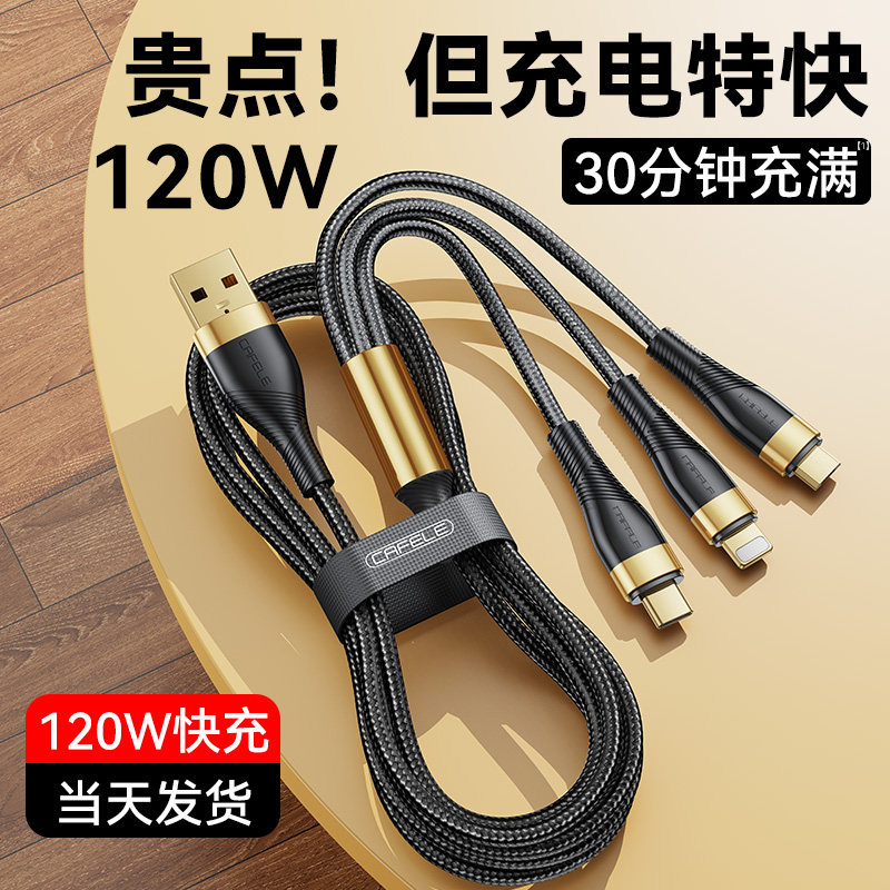 120W超快充数据线三合一编织充电线TypeC一拖三车载通用适用于华为ipone小米