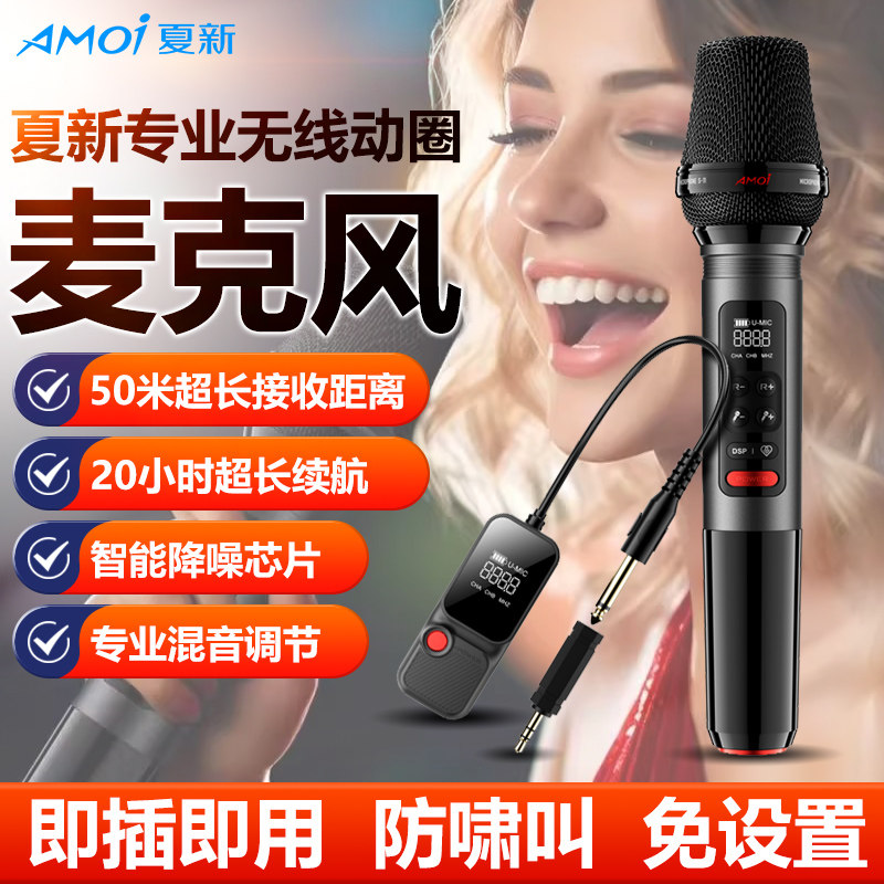 夏新无线麦克风话筒S11舞台演出K歌家用唱歌专业动圈咪芯长续航