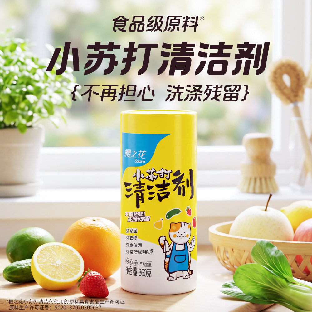 樱之花小苏打清洁剂360g罐装2瓶图片