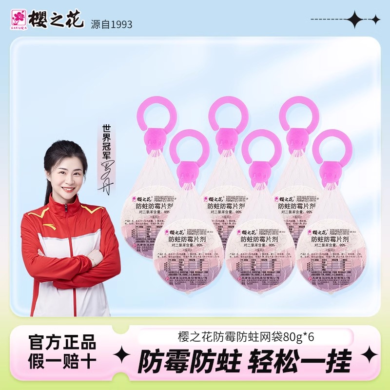 大挂钩防霉防蛀防虫芳香网袋