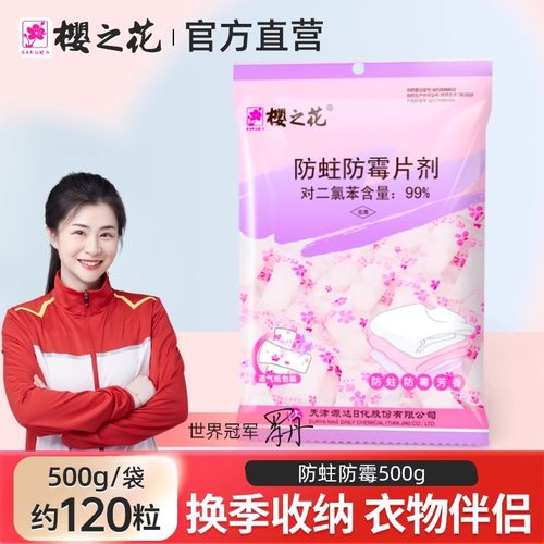 樱之花防霉防蛀片悬挂安全高效