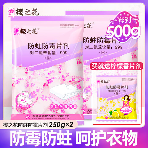樱之花官方店防潮防霉防蛀防霉片