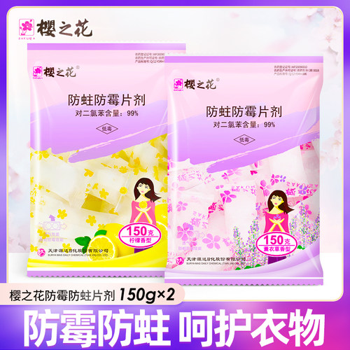 驱虫防蛀防霉片剂樱之花