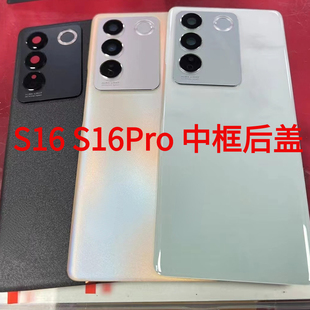 S16PRO原装玻璃后盖前框S16屏框边框玻璃后壳外壳电池盖按键卡托
