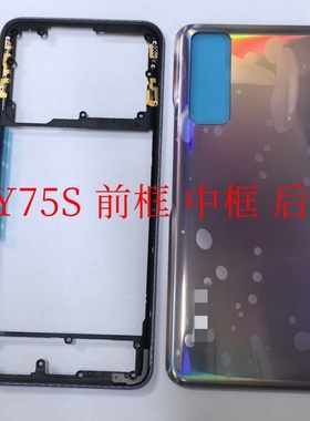 y75s原装后盖电池后盖边框中壳前框屏框后壳中框