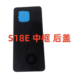 S18e中框边框屏框S18e后盖玻璃外壳后玻璃后壳电池盖
