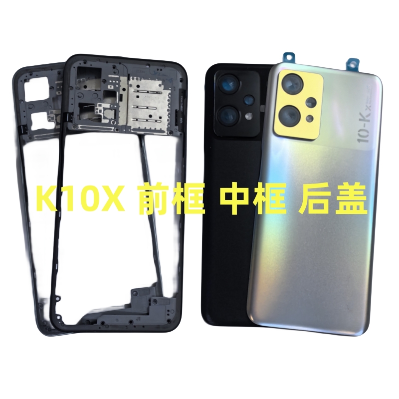 后盖外壳屏框中框卡托侧键后壳