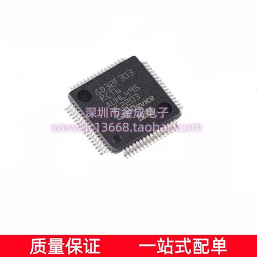 GD32F303RCT6 原装现货 全新正品 QFP64 GD兆易创新系列