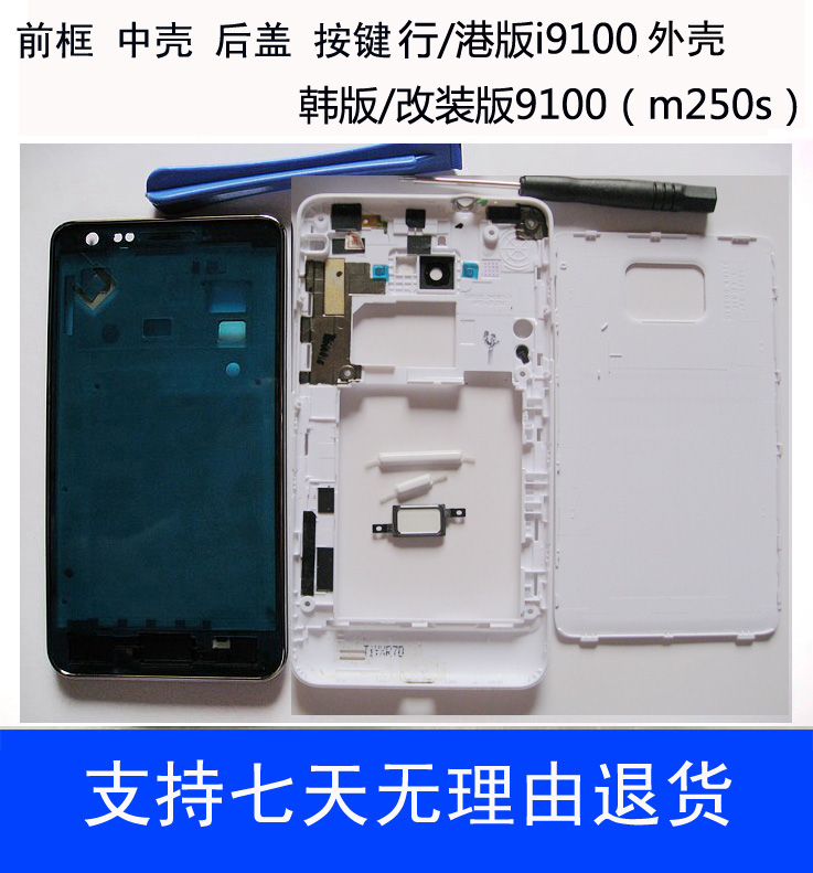 ÊÊÓÃÈýÐÇGT-i9100/G i9108Ô×°Íâ¿Çǰ¿òÖпò±ß¿ò¿Çº«°æÊÖ»ú¿ÇÈ«Ì×