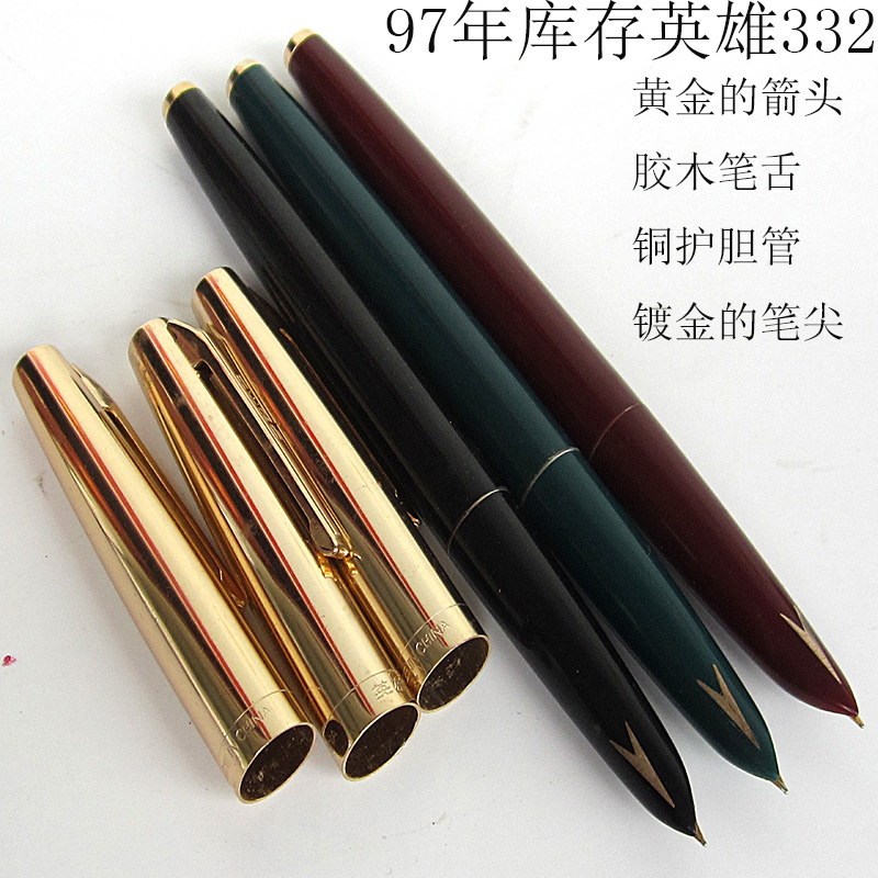老钢笔英雄332铱金笔经典暗尖练字书写学生文具胶木舌头97年包邮