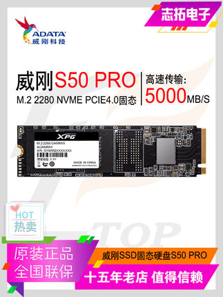 威刚S50Pro固态硬盘500G/1TB/2TB台式机笔记本电脑PS5扩容ssd硬盘
