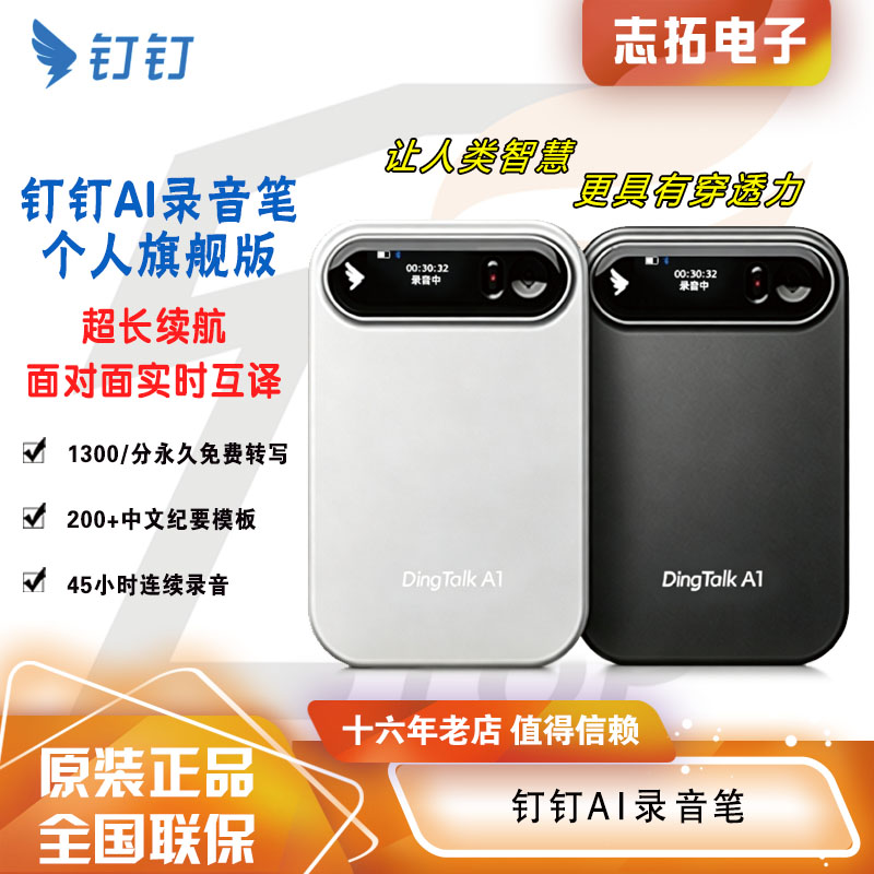 钉钉A1会议录音笔实时转写图片