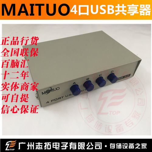 4口 usb打印机共享器切换器转换器usb分配器一分四多电脑共享
