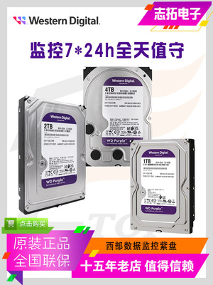 西部数据2T4T8T机械紫盘监控硬盘
