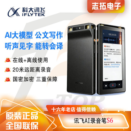 科大讯飞s6AI同传翻译录音笔plus