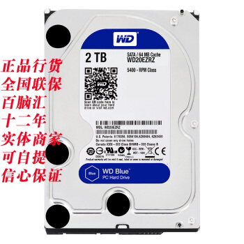 WD/西部数据 西数WD20EZRZ/WD20EZAZ 2T蓝盘 2TB 3.5寸台式机硬盘