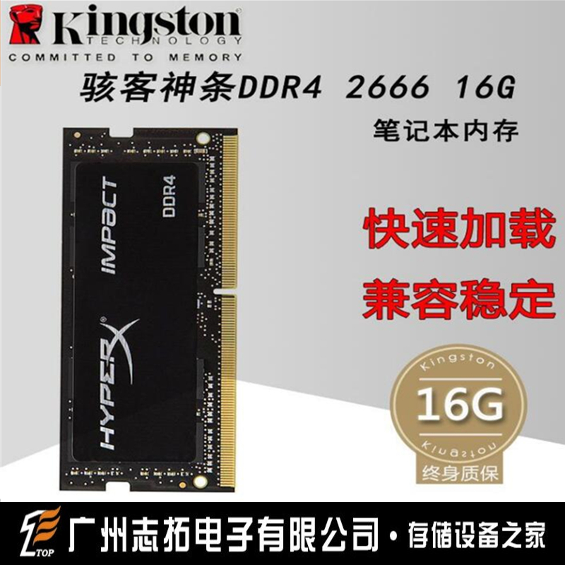 金士顿(Kingston) DDR4 2666 16GB 笔记本内存骇客神条Impact系列