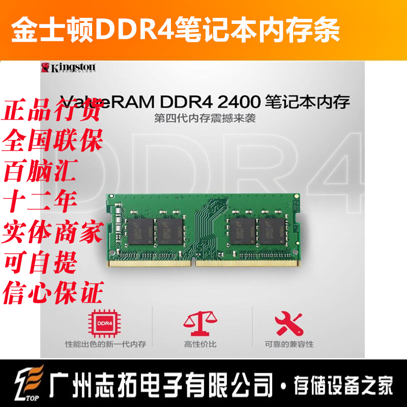 金士顿(Kingston)DDR4 2400 16G笔记本内存向下兼容DDR4 2133国行