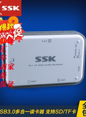 SSK飚王SCRM056金属高速USB3.0多功能读卡器多合一SD相机卡TF CF