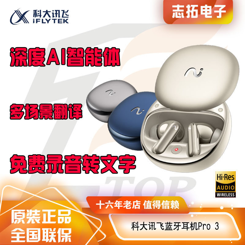 科大讯飞AI会议翻译蓝牙耳机