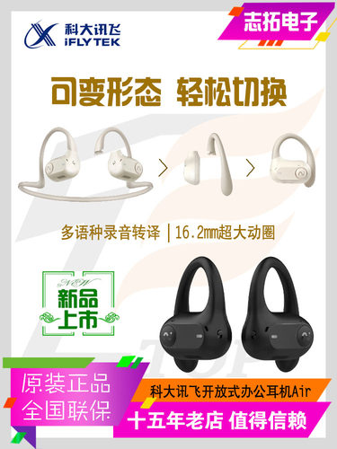 讯飞iFLYBUDS录音转文字蓝牙耳机