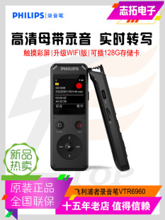 飞利浦录音笔VTR6960专业高清降噪可转文字长待机大容量学生上课